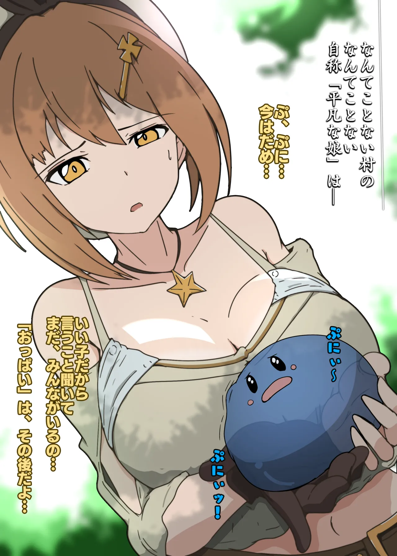 ぷにに授乳するライザ page 1 full