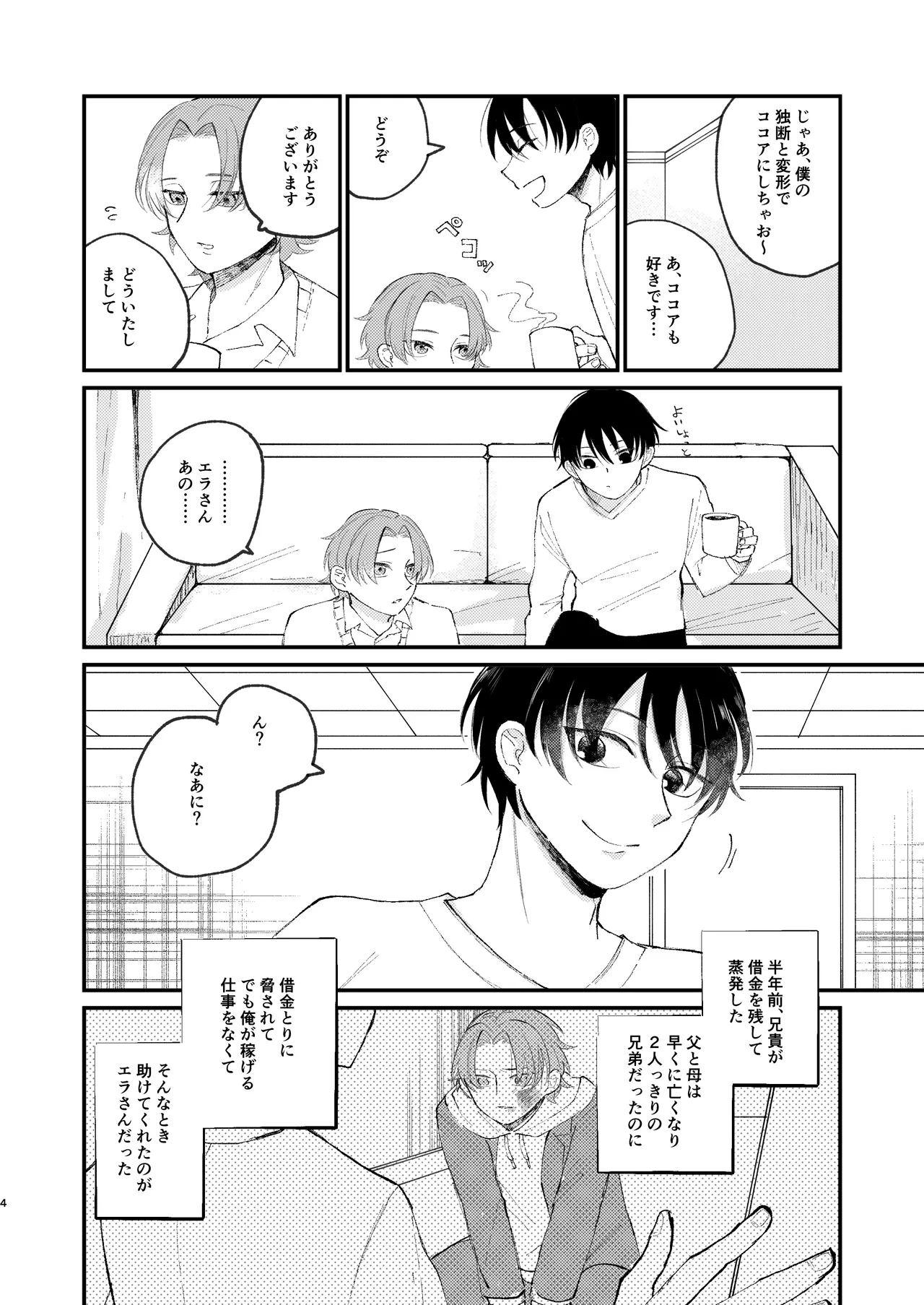 借金の肩代わりに抱かれています page 4 full