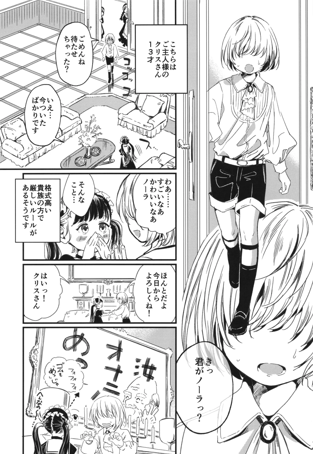 Nora no Hatsu Shigoto page 4 full