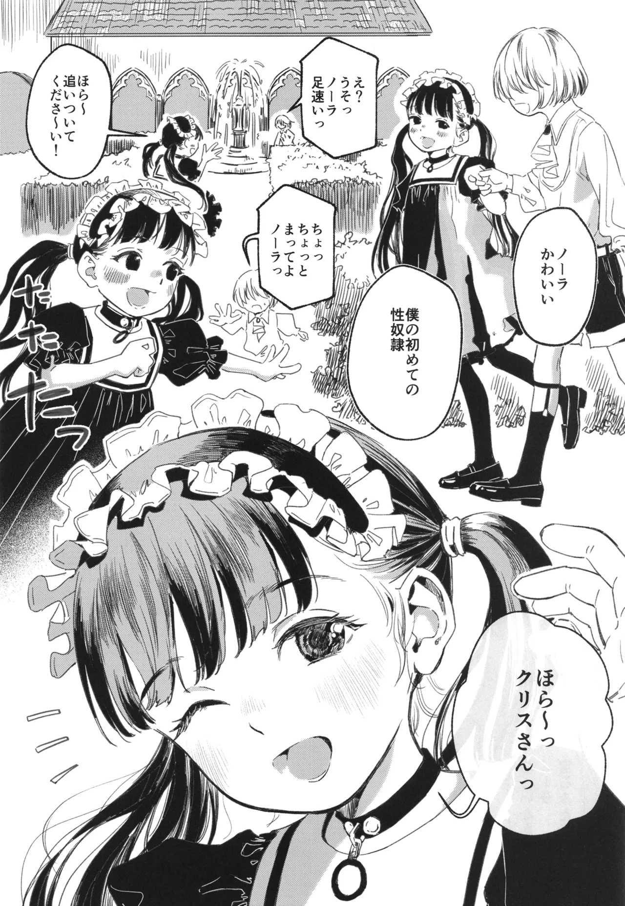 Nora no Hatsu Shigoto page 6 full