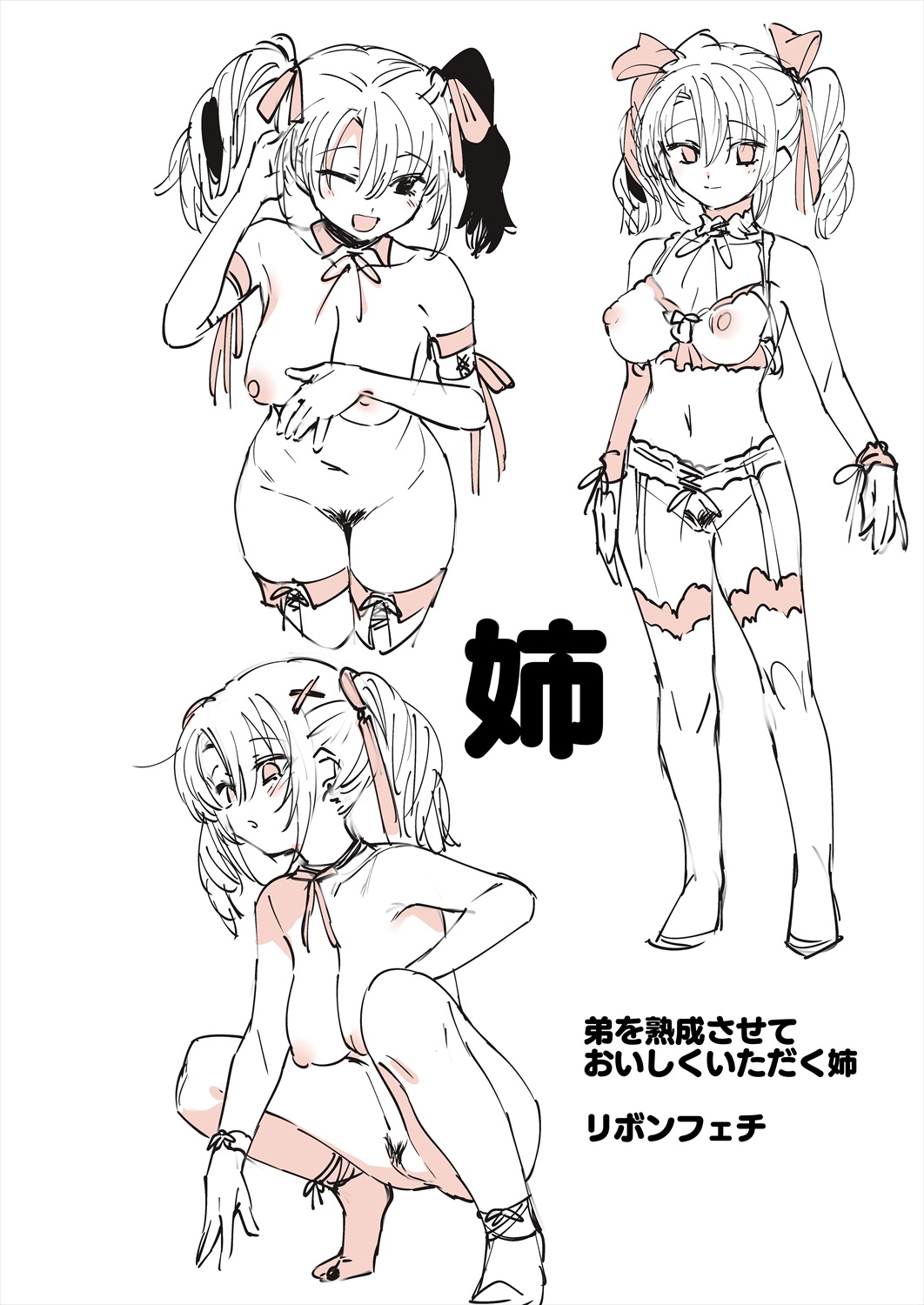 似せ：キャラデザとか落書きとか page 4 full