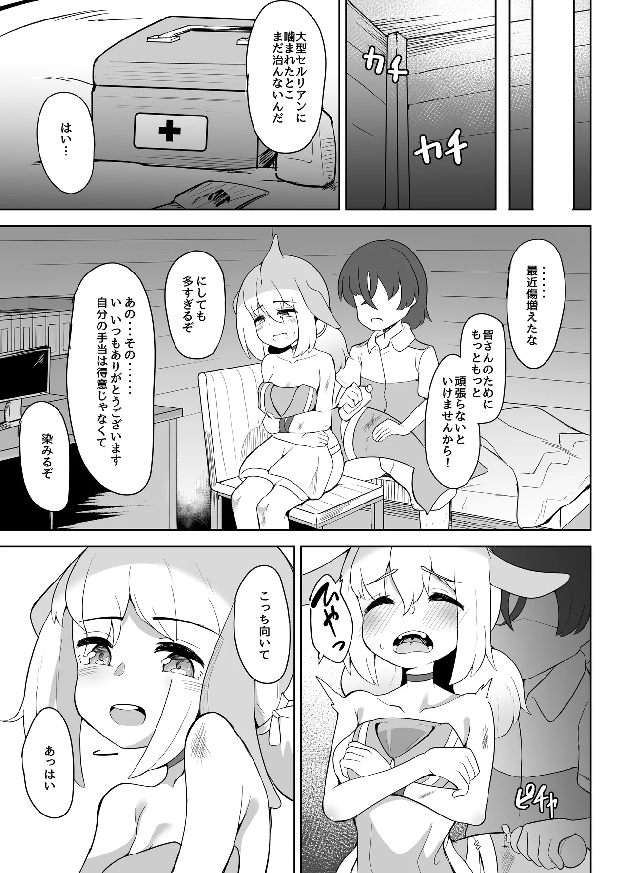 Shinausuiro Iruka to Asobo Maniac page 10 full