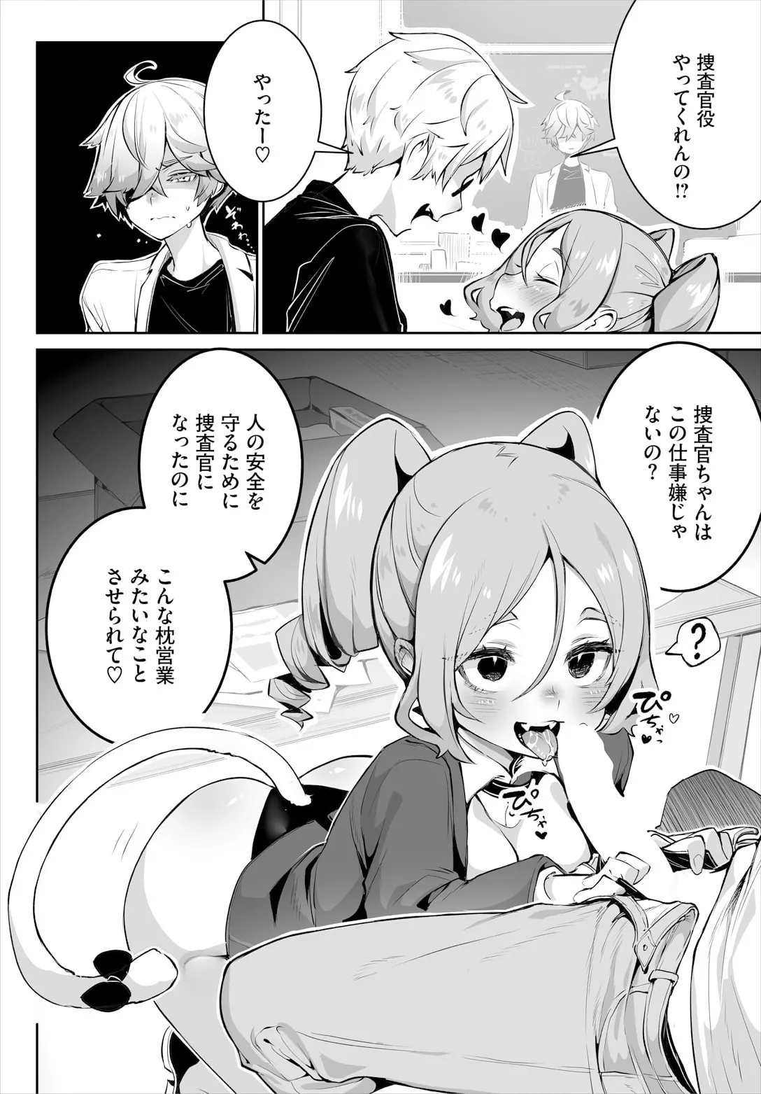 Tokyo Black Box ~Do-S Kyoujyu no Nanjiken Report~ case. 13 page 8 full